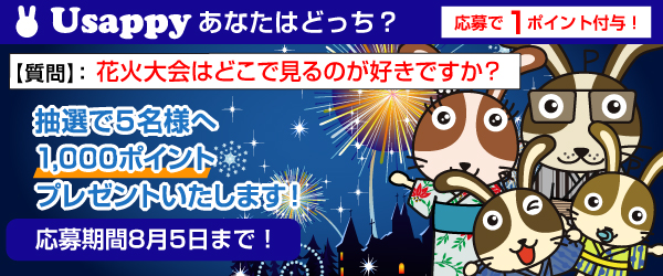 花火大会はどこで見るのが好きですか？？