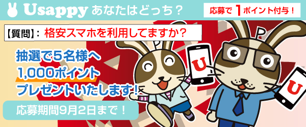 格安スマホを利用してますか？？