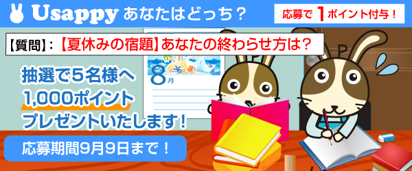 【夏休みの宿題】あなたの終わらせ方は？？