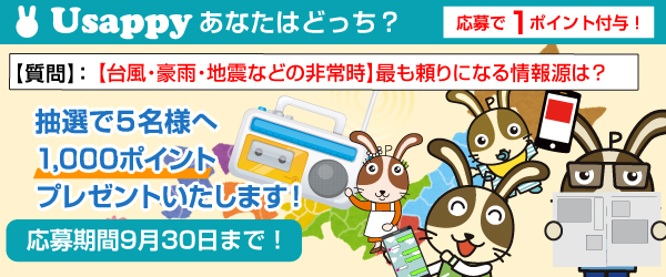 【台風・豪雨・地震などの非常時】最も頼りになる情報源は？？