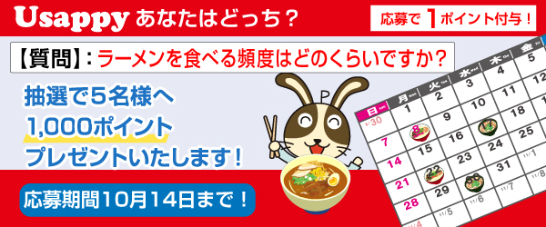 ラーメンを食べる頻度はどのくらいですか？？