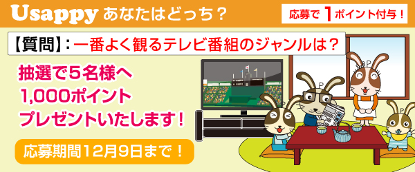 一番よく観るテレビ番組のジャンルは？？