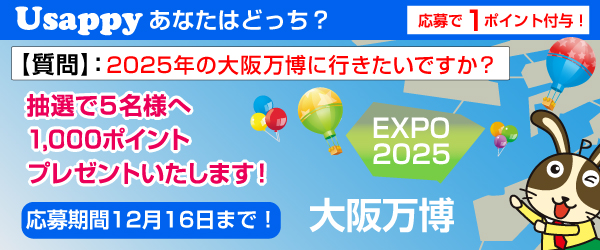 2025年の大阪万博に行きたいですか？？