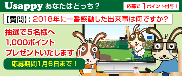 2018年に一番感動した出来事は何ですか？？