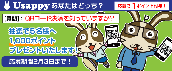 QRコード決済を知っていますか？？