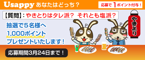 やきとりはタレ派？ それとも塩派？？