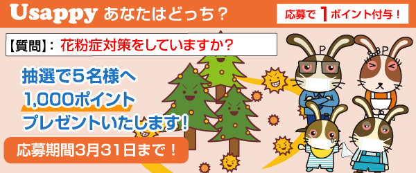花粉症対策をしていますか？？