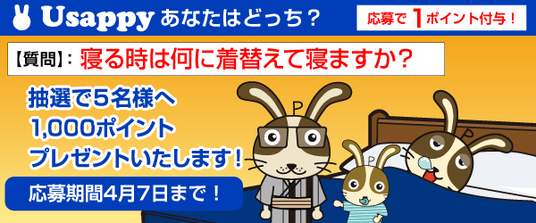 寝る時は何に着替えて寝ますか？？