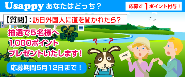 訪日外国人に道を聞かれたら？？