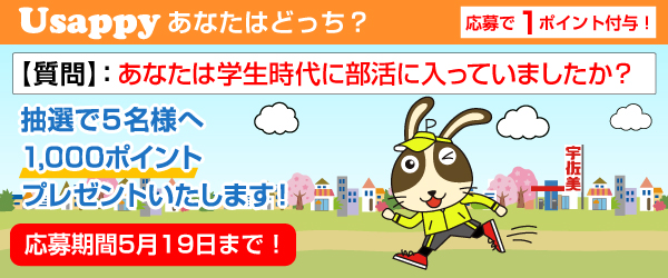 あなたは学生時代に部活に入っていましたか？？