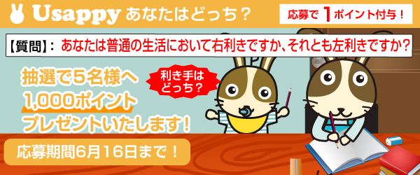 あなたは普通の生活において右利きですか、それとも左利きですか？？