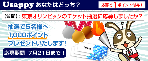 東京オリンピックのチケット抽選に応募しましたか？？