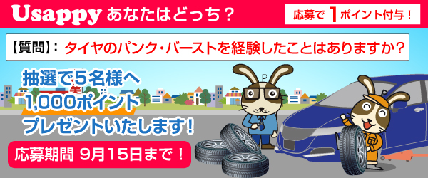 タイヤのパンク・バーストを経験したことはありますか？？