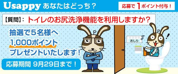 トイレのお尻洗浄機能を利用しますか？？