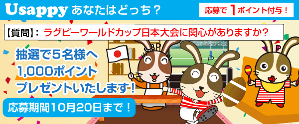 ラグビーワールドカップ日本大会に関心がありますか？？