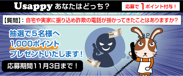 自宅や実家に振り込め詐欺の電話が掛かってきたことはありますか？？
