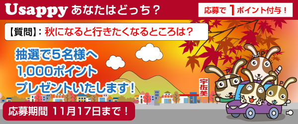 秋になると行きたくなるところは？？