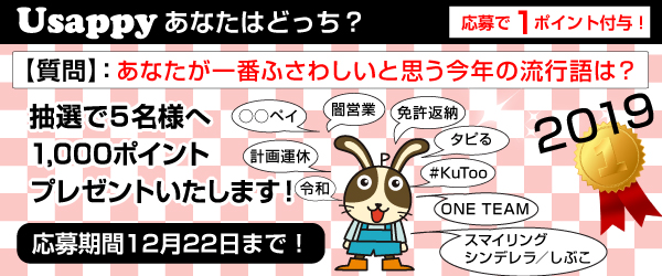 あなたが一番ふさわしいと思う今年の流行語は？？
