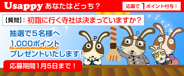 初詣に行く寺社は決まっていますか？？