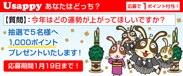 今年はどの運勢が上がってほしいですか？？