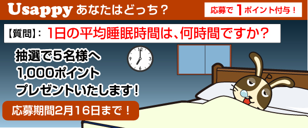 1日の平均睡眠時間は、何時間ですか？？