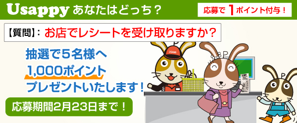 お店でレシートを受け取りますか？？