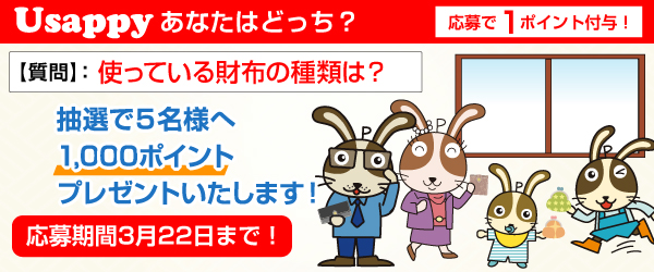 使っている財布の種類は？？