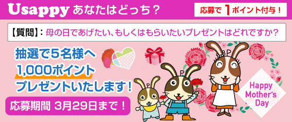 母の日であげたい、もしくはもらいたいプレゼントはどれですか？？