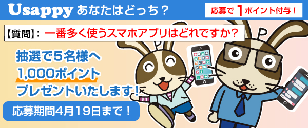 一番多く使うスマホアプリはどれですか？？