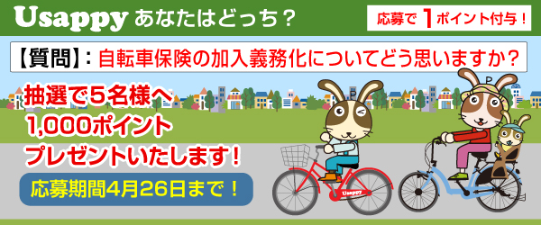 自転車保険の加入義務化についてどう思いますか？？
