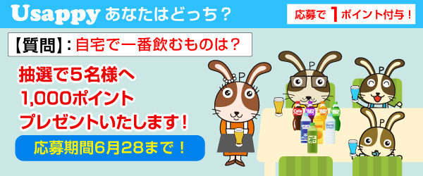 自宅で一番飲むものは？？