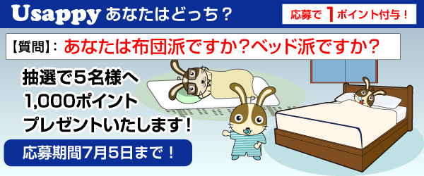 あなたは布団派ですか？ベッド派ですか？？