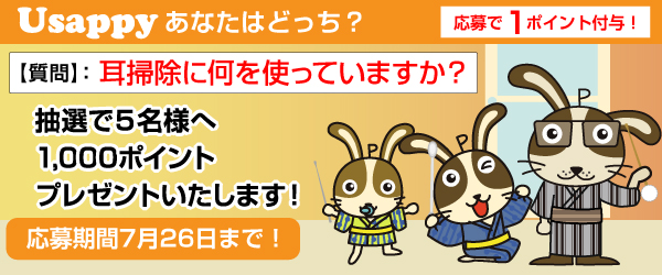 耳掃除に何を使っていますか？？