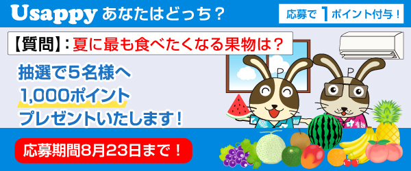 夏に最も食べたくなる果物は？？