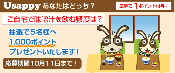 ご自宅で味噌汁を飲む頻度は？？