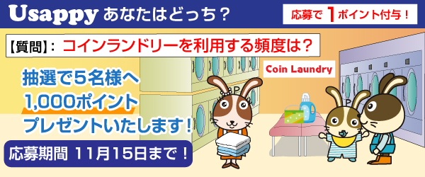 コインランドリーを利用する頻度は？？