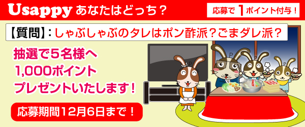 しゃぶしゃぶのタレはポン酢派？ごまダレ派？？