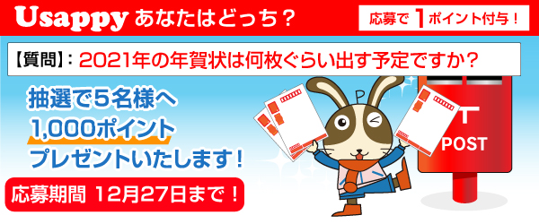 2021年の年賀状は何枚ぐらい出す予定ですか？？