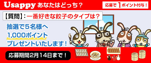 一番好きな餃子のタイプは？？