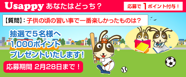 子供の頃の習い事で一番楽しかったものは？？