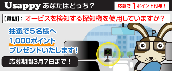 オービスを検知する探知機を使用していますか？？