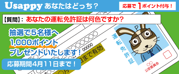 あなたの運転免許証は何色ですか？？
