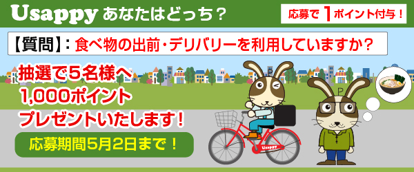 食べ物の出前・デリバリーを利用していますか？？