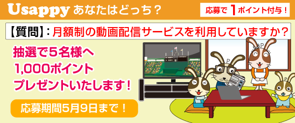 月額制の動画配信サービスを利用していますか？？