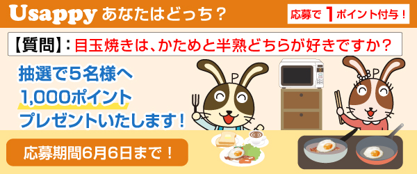 目玉焼きは、かためと半熟どちらが好きですか？？