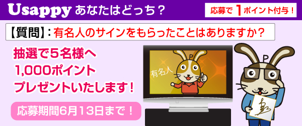 有名人のサインをもらったことはありますか？？