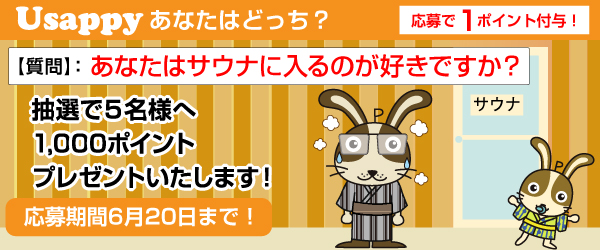 あなたはサウナに入るのが好きですか？？