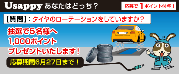 タイヤのローテーションをしていますか？？