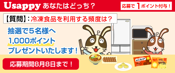 冷凍食品を利用する頻度は？？