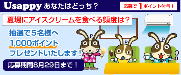 夏場にアイスクリームを食べる頻度は？？